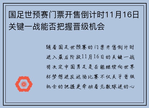 国足世预赛门票开售倒计时11月16日关键一战能否把握晋级机会